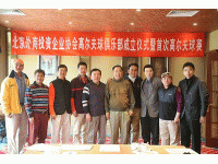 北京外商投资企业协会高尔夫球俱乐部成立仪式