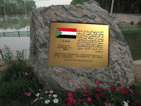 Sudanese Ambassador's peace inscription