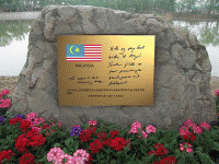 Malaysian Ambassador's peace inscription