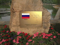 Russian Ambassador's peace inscription