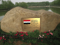 Iraqi Ambassador's peace inscription