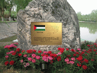 Palestine Ambassador's peace inscription