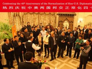 中国世界和平基金会庆祝中美邦交正常化四十周年
