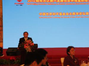 中国世界和平基金会推广老区发展经济