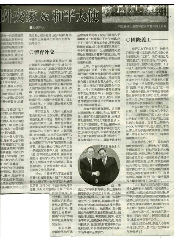 Reprinted from China Press USA in Newyork on Marth 19th