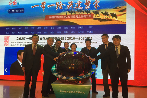 “Belt and Road”website officially launched