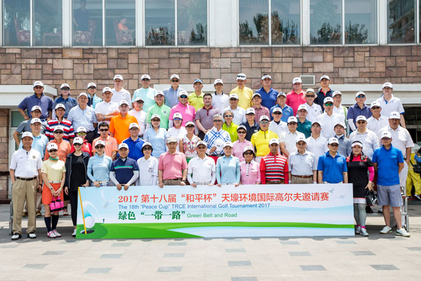 多国参加十八届国际高尔夫公益共建绿色一带一路
