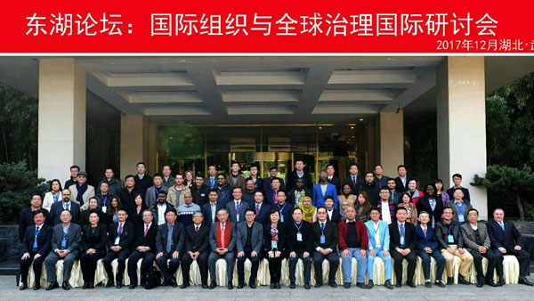 第三届全球治理东湖论坛在武汉召开