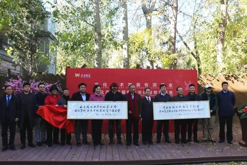 National Disaster Prevention and Culture Development Art Preview and Launching Ceremony of Special Funds Held in Beijing