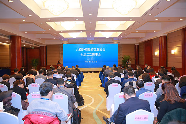 北京外商投资企业协会在京成功召开了七届二次理事会