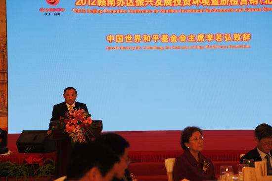 China World Peace Foundation Promotes Old Liberated Area to Advance Economic Development