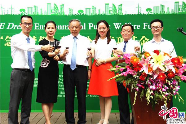 急客梦想环保公益专项基金在京成立