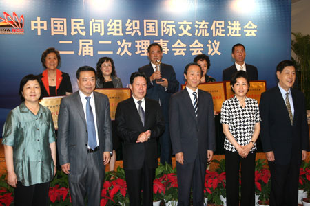中国民间组织交流促进会第二届二次理事会召开