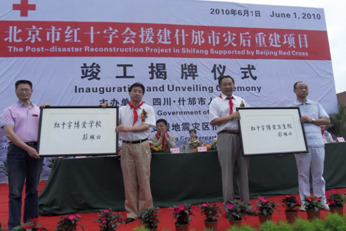 中国世界和平基金会出席北京红十字会的四川灾区重建活动